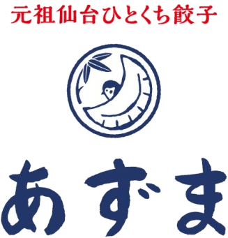 元祖仙台ひとくち餃子 あずま