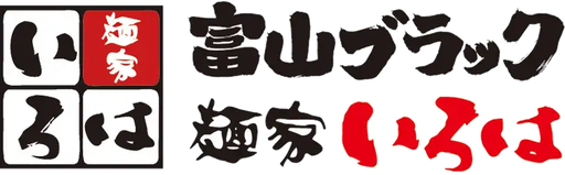 富山ブラック 麺家いろは